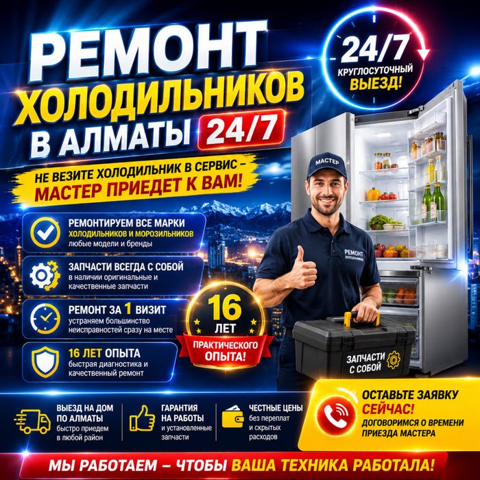РЕМОНТ ХОЛОДИЛЬНИКОВ Выезд за 20 минут частный Мастер