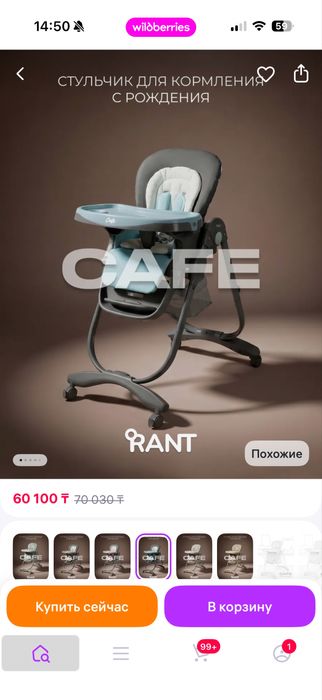 Стульчик для кормления Rant