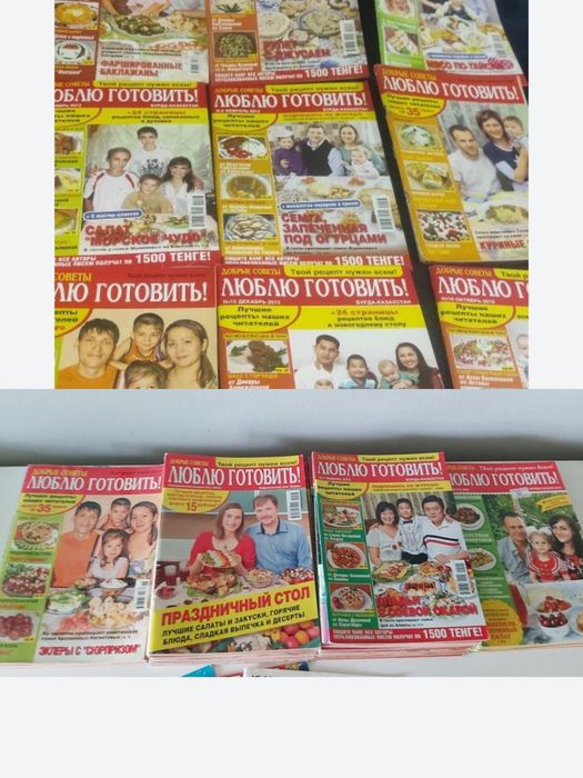 Люблю готовить журналы