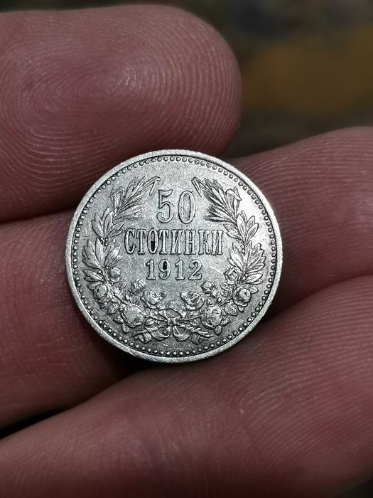 1 лев и 50 стотинки от 1912 година