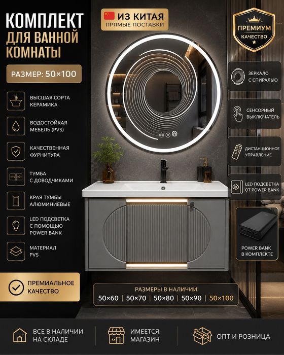 Раковина комплект тумба и зеркало с шкафом