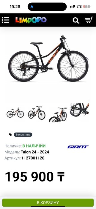 Продам подростковый велосипед GIANT