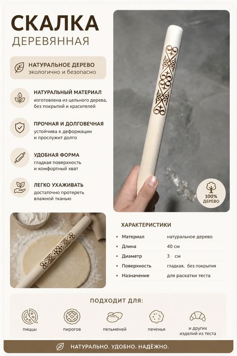 Деревянные скалки для теста оптом