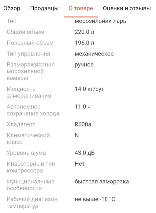 Продам морозильник