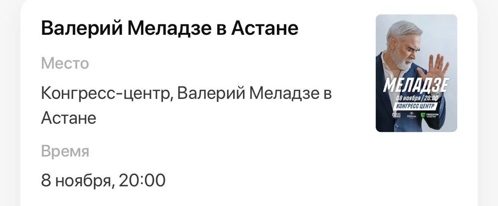билеты на концерт