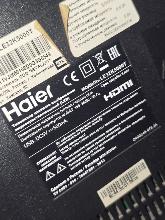 Телевизор  хаер. ХАИР. HAIER