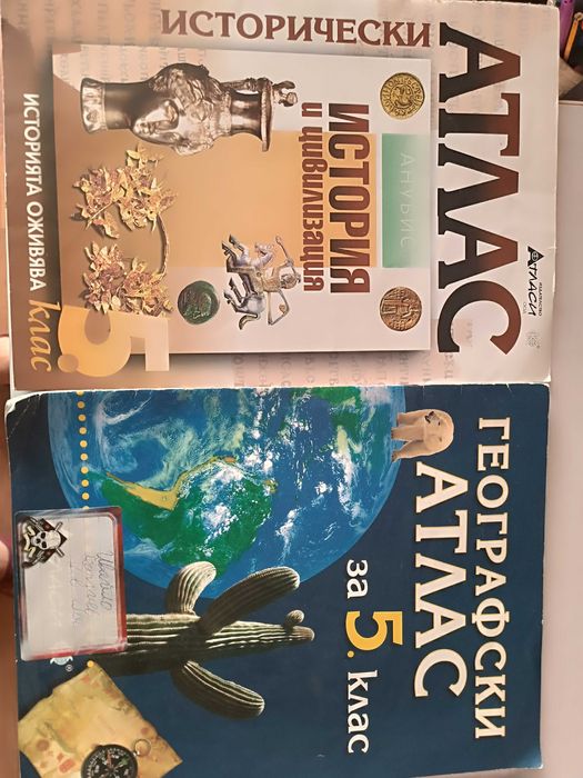 Математика, БЕЛ, География за различни класове