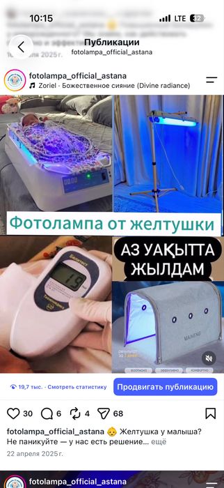 Фотолампа от желтушки