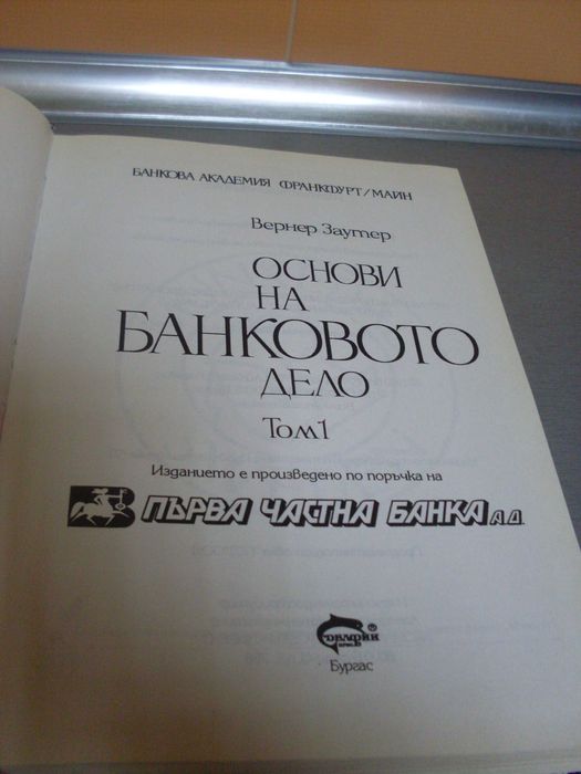 Учебник по банково дело.