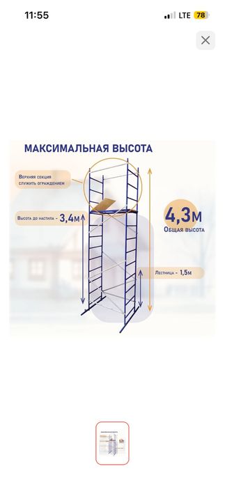 Продам Вышка тура 4.3