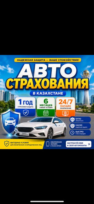 Автострахование быстро, надежно, онлайн!