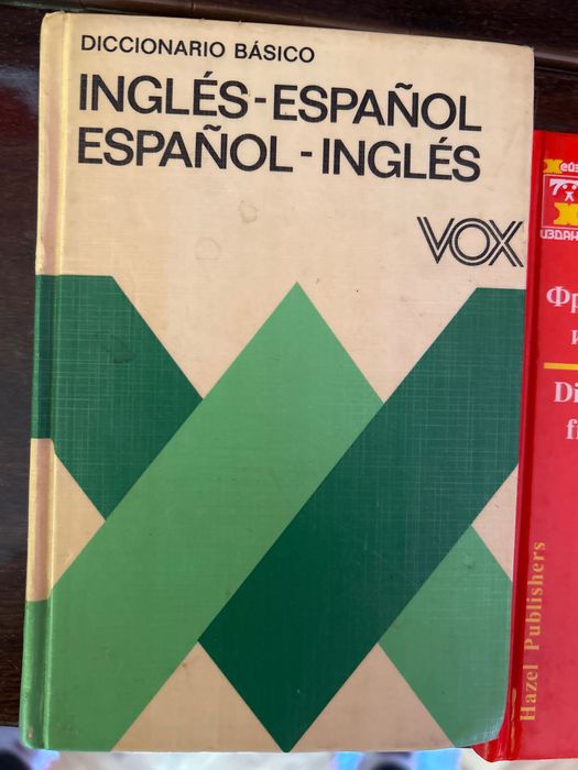 Френски и испански речници. Речник на чуждите думи