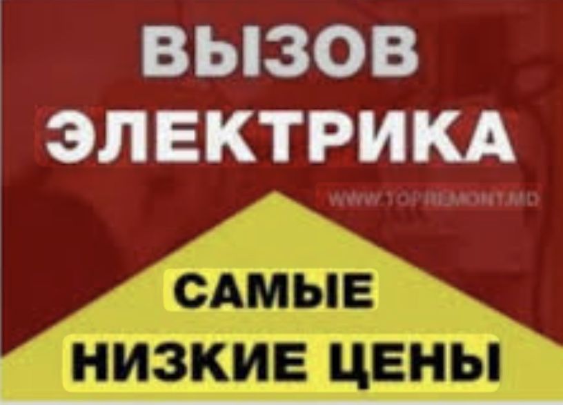 Электрик договорная