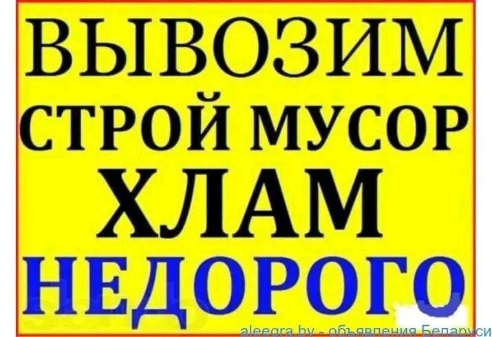 Вывоз хлама старой мебели
