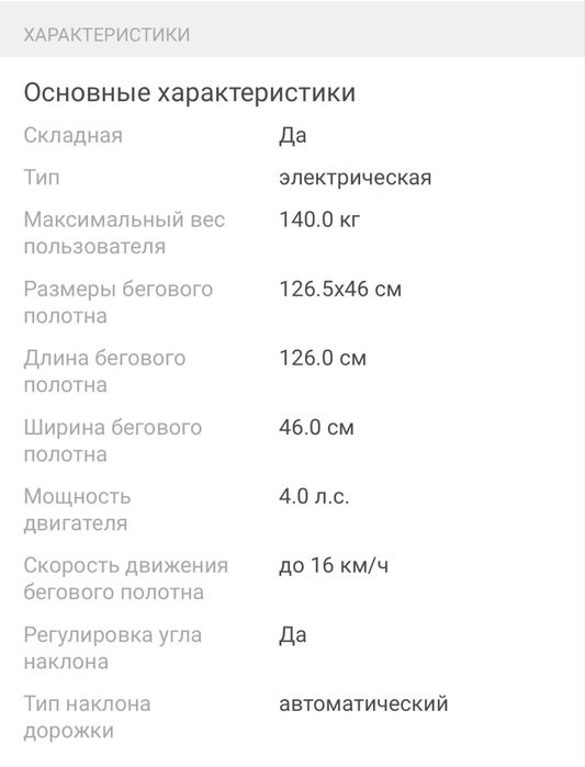 Беговая дорожка Genau