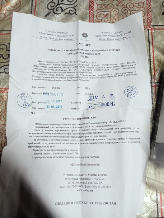 Электросчётчик новый для квартирантов