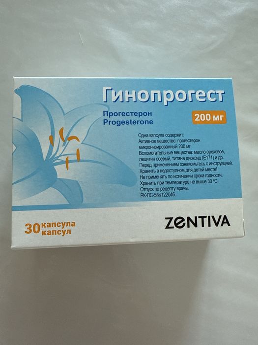 Гинопрогест 200мг