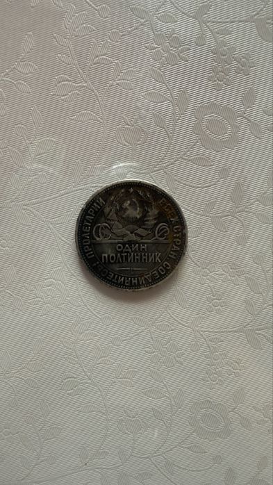 Старинная монета 1924 года