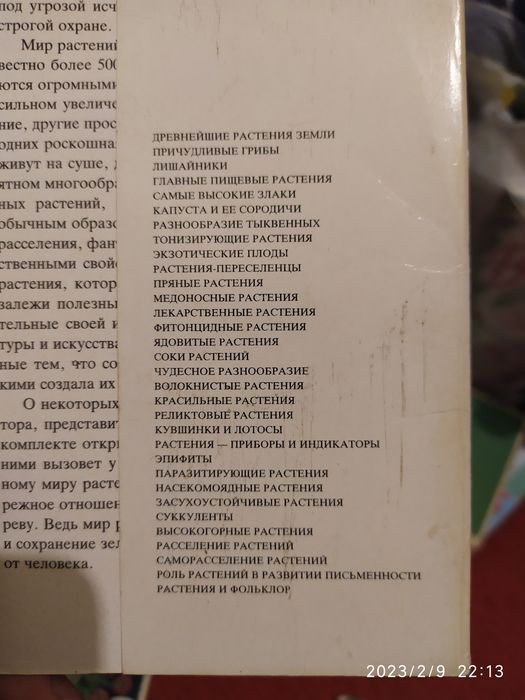 Удивительные растения. 32 открытки.