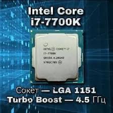 Core i7 7700K игровой проц на 1151 сокет