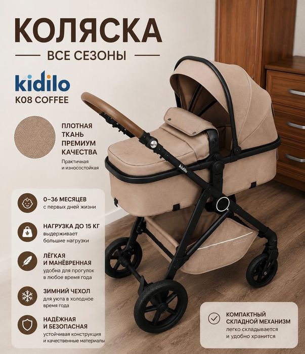 Продаю коляску KIDILO 2в1 в идеальном состоянии