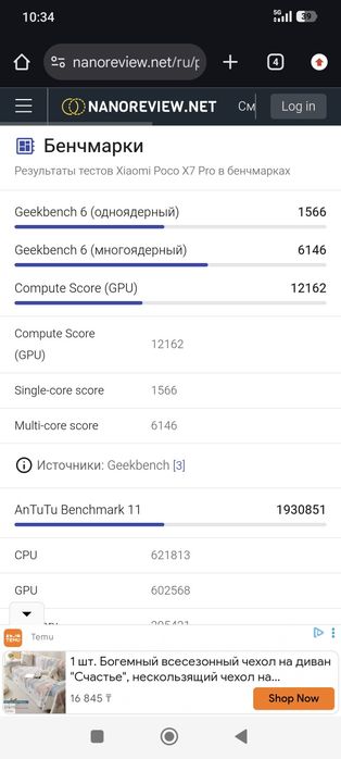 Poco x 7 pro  8/256 gb