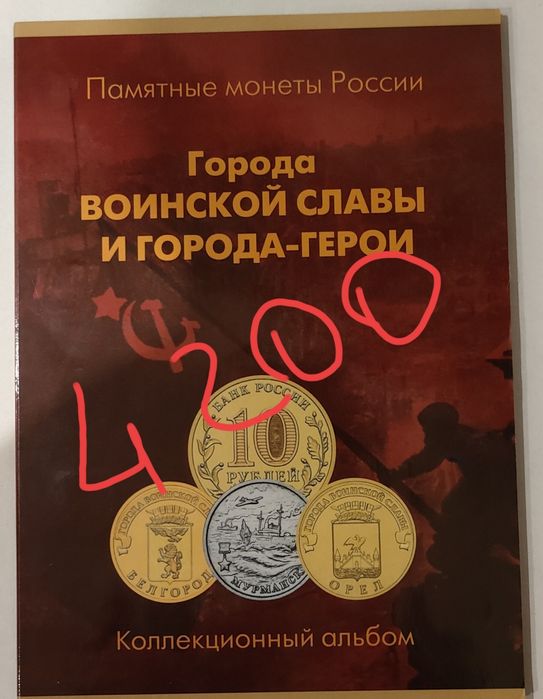 Альбомы и монеты России