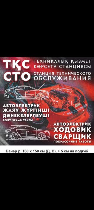 СТО  Валиханова 19