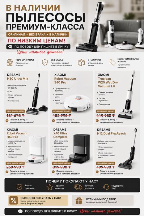В наличие пылесосы