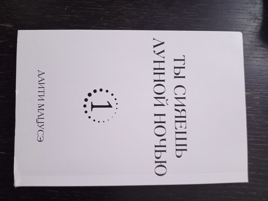 Манга "Ты сияешь лунной ночью"