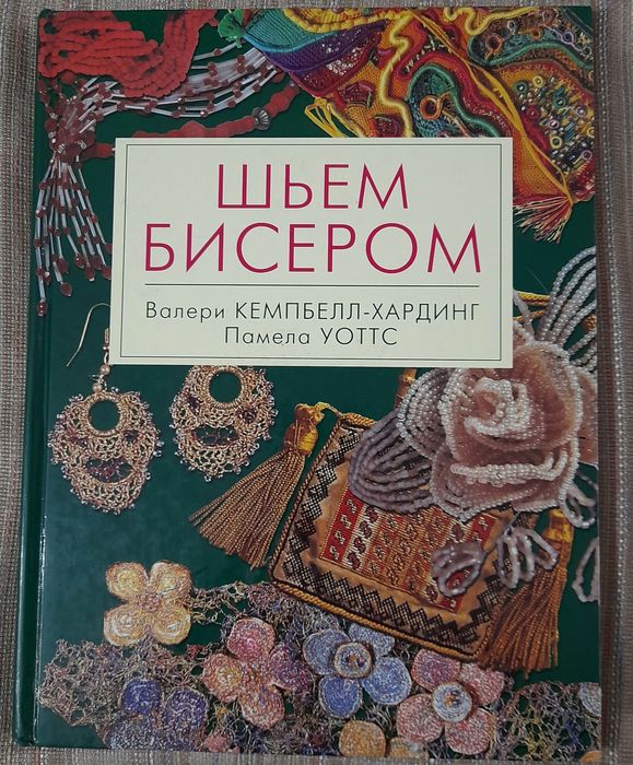 Книги по бисероплетению