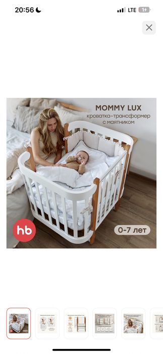 Продам кроватку happy baby