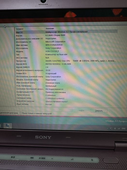 Sony VAIO ноутбук