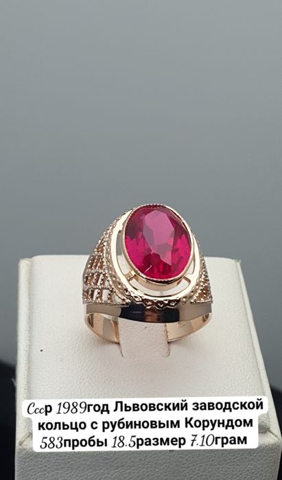 Cccр 1989год Львовский заводской кольцо с рубиновым Корундом 583пробы