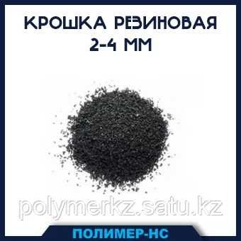 Резиновая крошка тартан