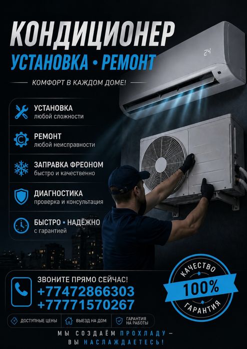 Установка кондиционеров