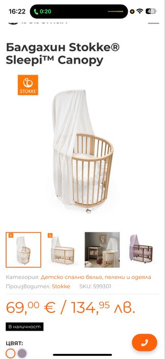 Кошара stokke mini
