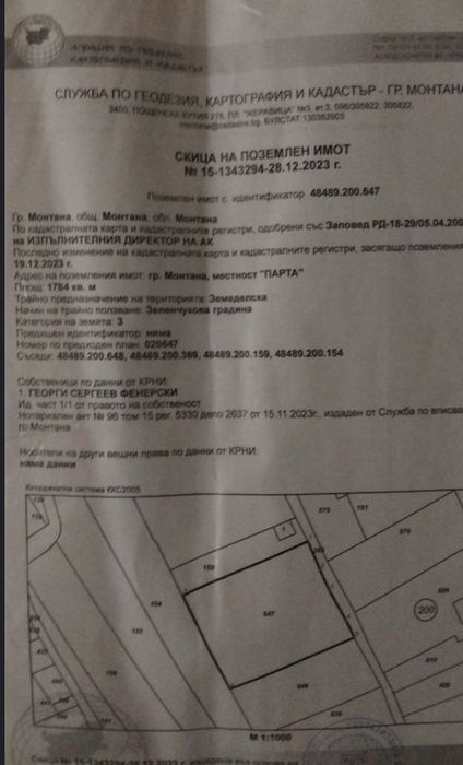 Продава се Парцел в Монтана, Парта 1 - 1800 кв.м за 23 €/кв.м - Снимка #2