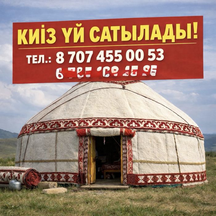 Юрта сатылады алты қанатты ,АРЗАН