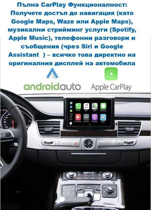 Безжичен Apple Carplay /Android Auto за Audi A8 D4 2011-