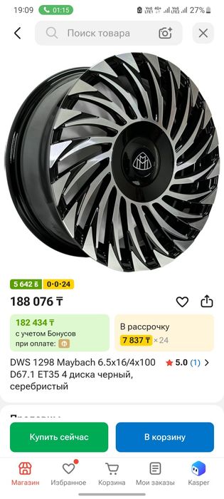 Диса шинасы мен новый сатылады