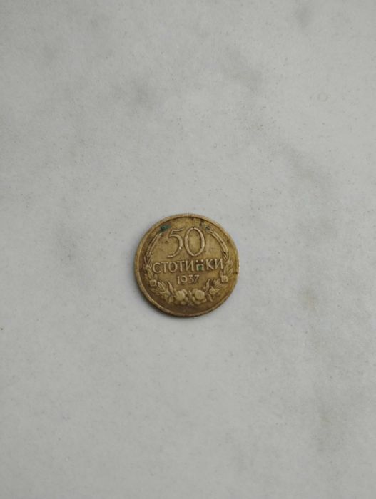 5 лева от 1892 год. , 50 лева от 1940 год. 50 стотинки от 1937 год.