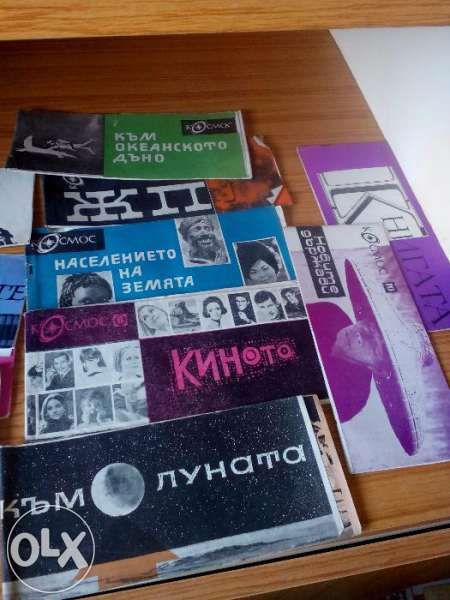 Списания за шев,"Космос" и по физика, стойка и ръководство за плетене