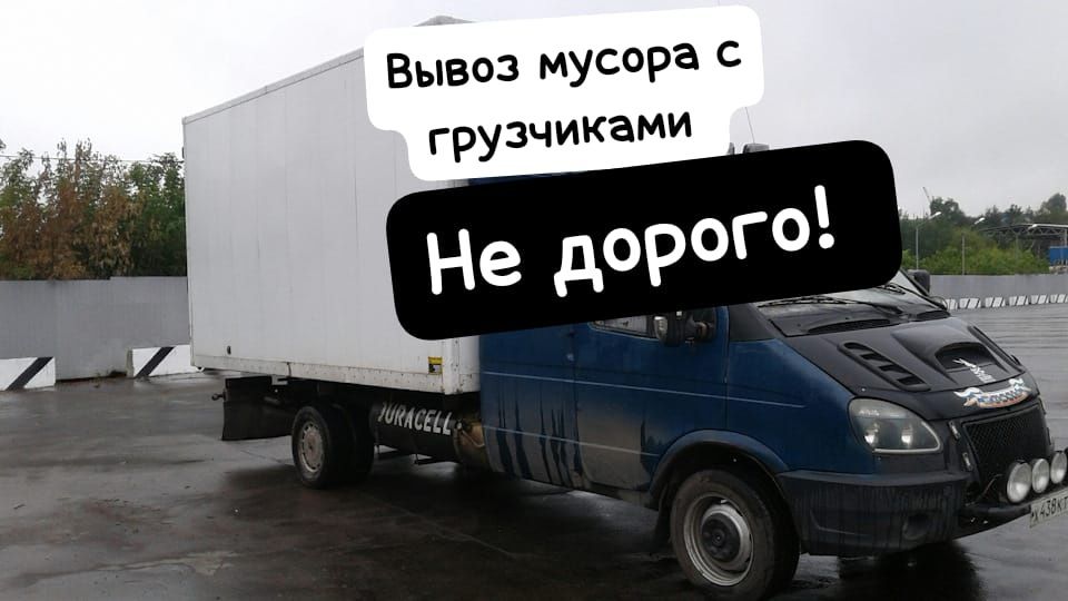 Вывоз строительного мусора