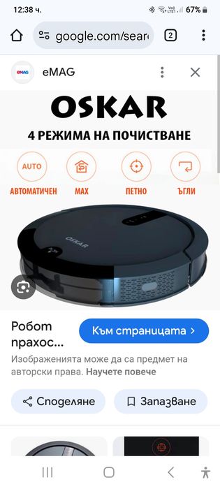 Прахосмукачка робот Oskar