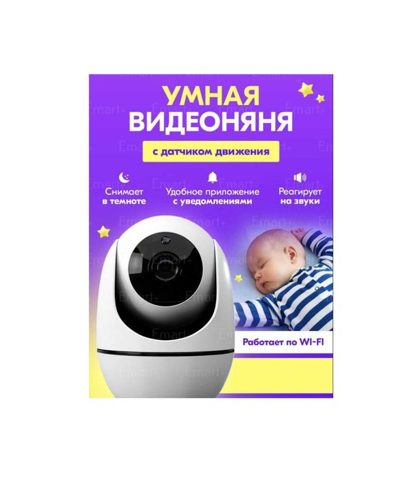 Беспроводная WiFi камера видеонаблюдения Видеоняня