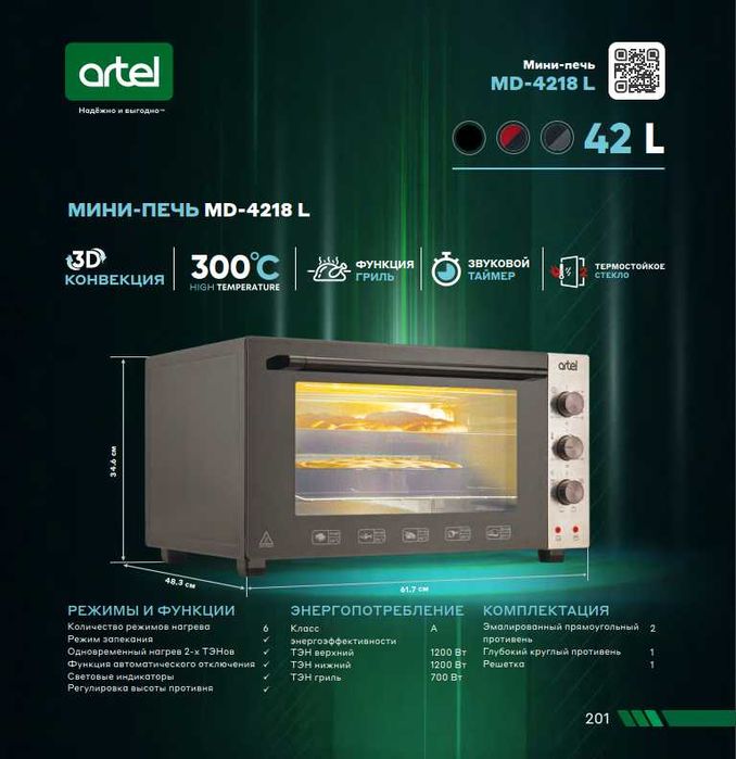 Мини Печь Артель! Арзон! Mini pech ARTEL! Arzon! Духовка! Duxovka!