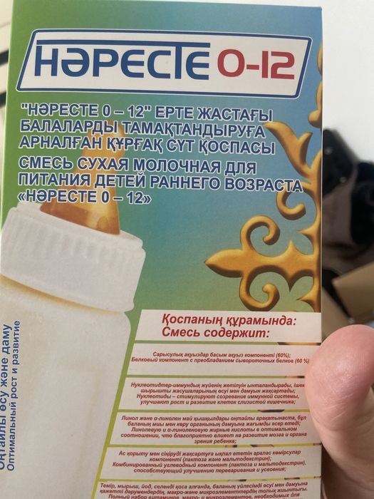 Нәресте ерте жастағы балаларды тамақтандыруға арналған құрғақ сүт