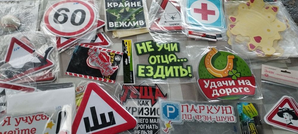 Автонаклейки для автотранспорта и дома