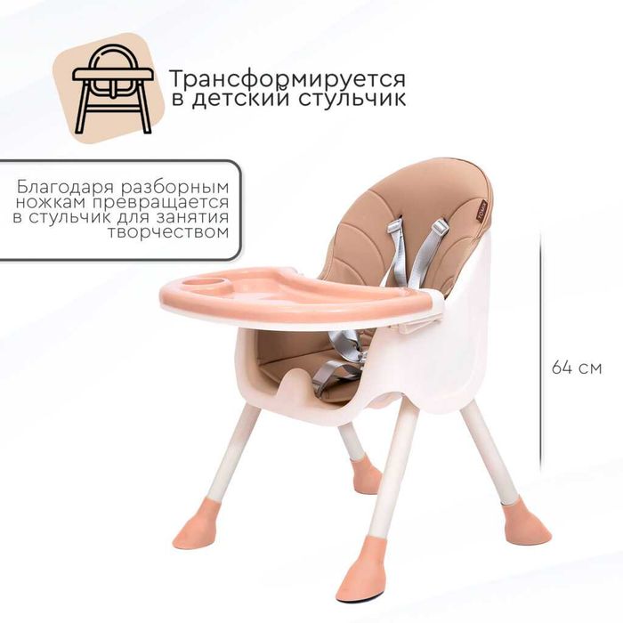 Стульчик для кормления TOMIX  KEVIN Beige